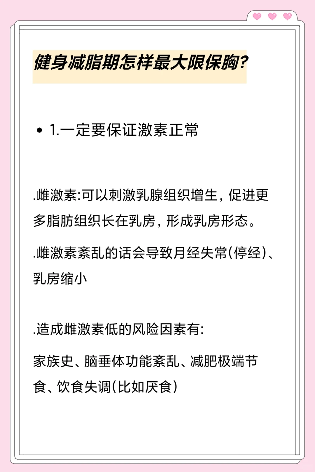 健身练胸的真相，小胸一定要避坑啊