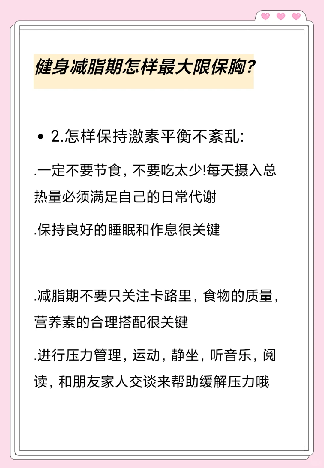 健身练胸的真相，小胸一定要避坑啊