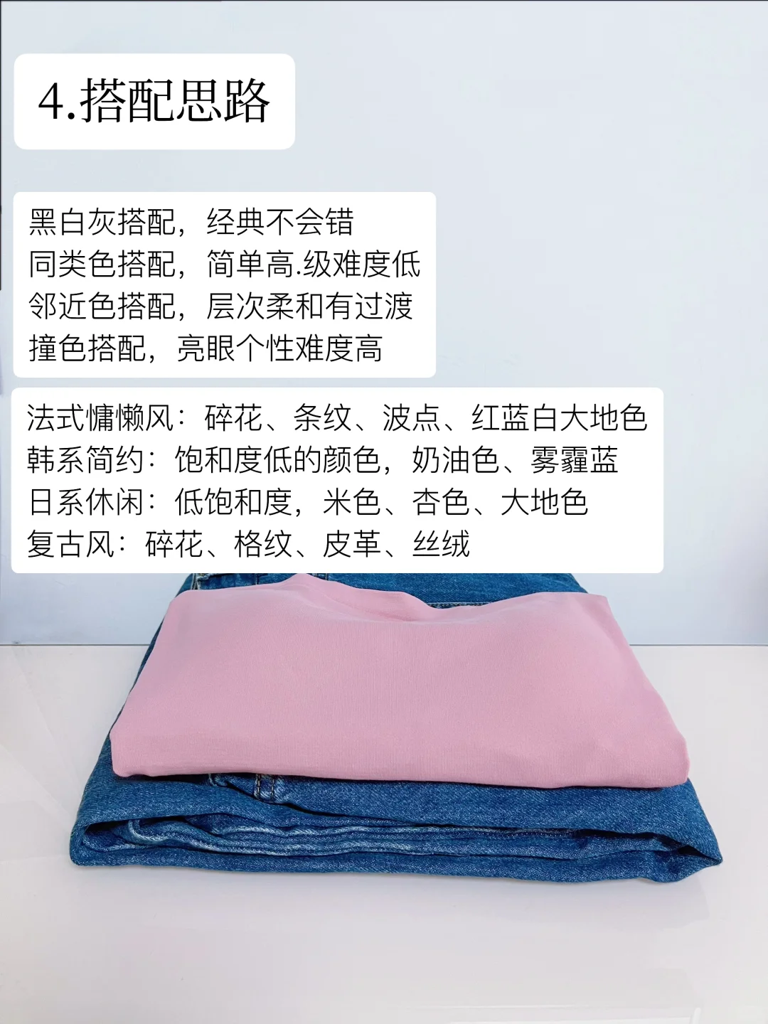 少买衣服多存钱❗️实用穿搭定律一年省上万块