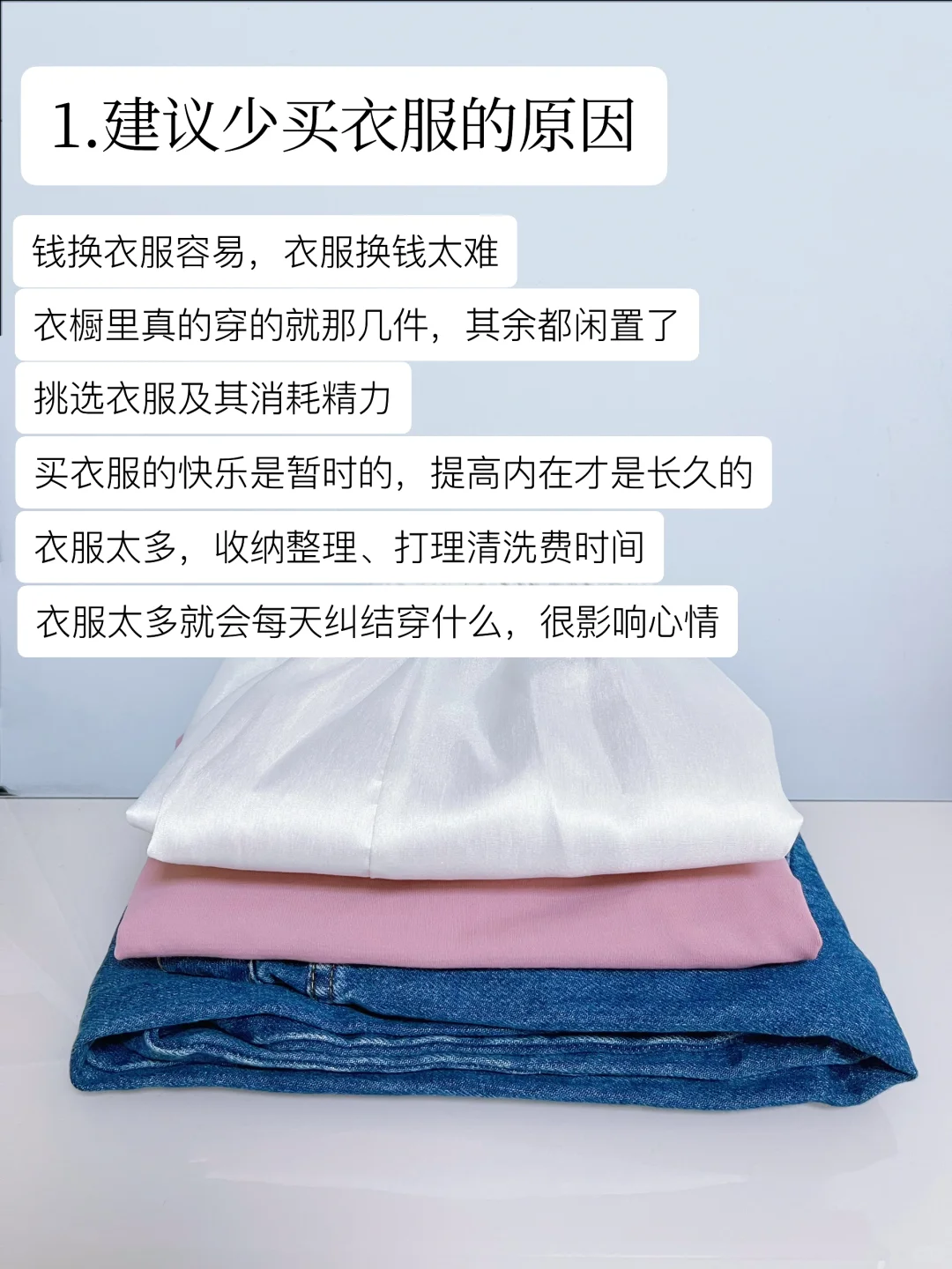 少买衣服多存钱❗️实用穿搭定律一年省上万块