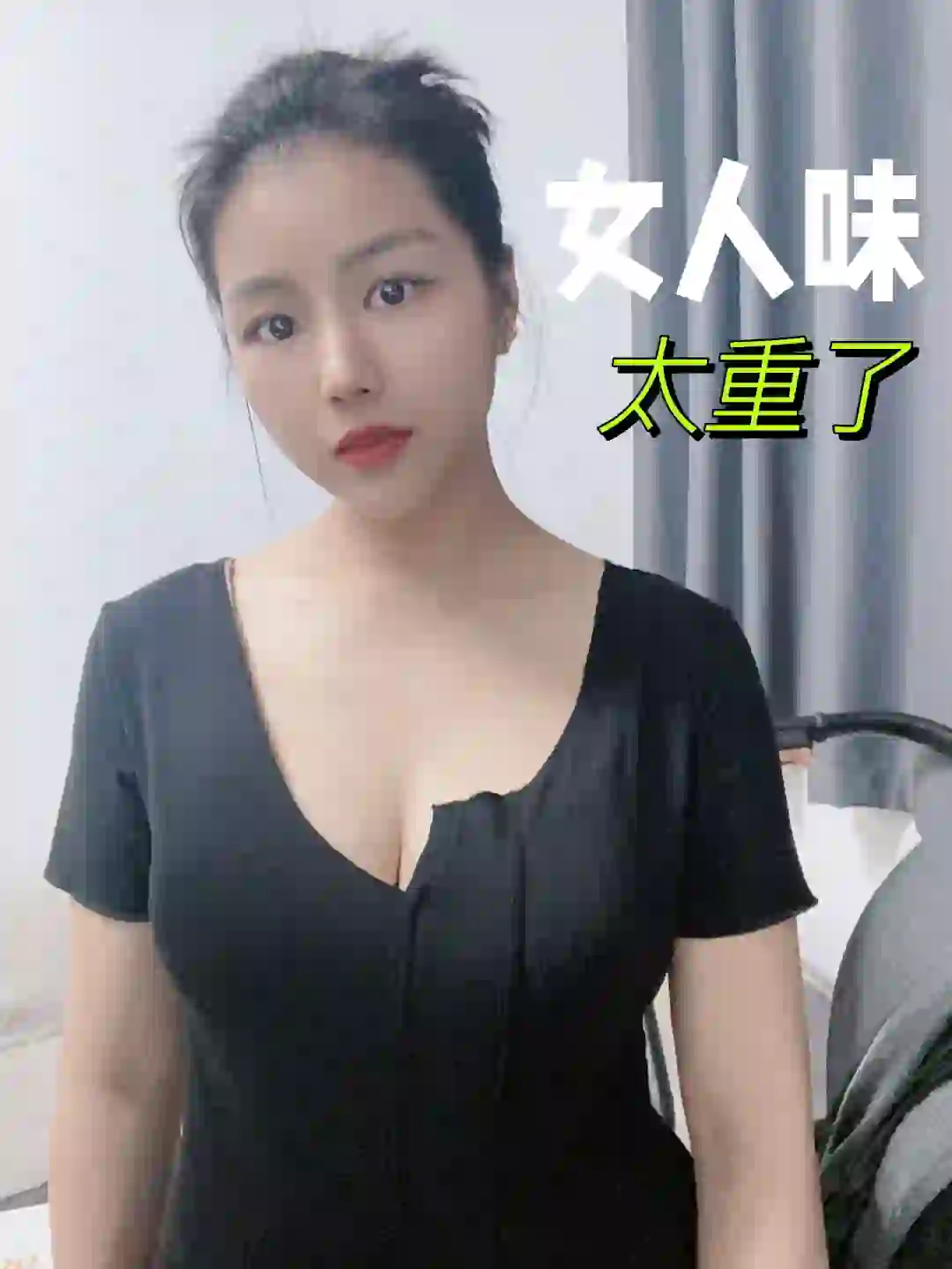 老公说我产后女人味太重了