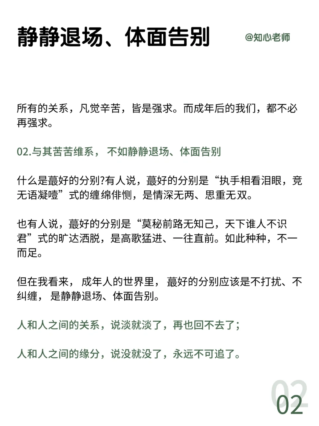 成熟的女人会如何结束这段关系呢