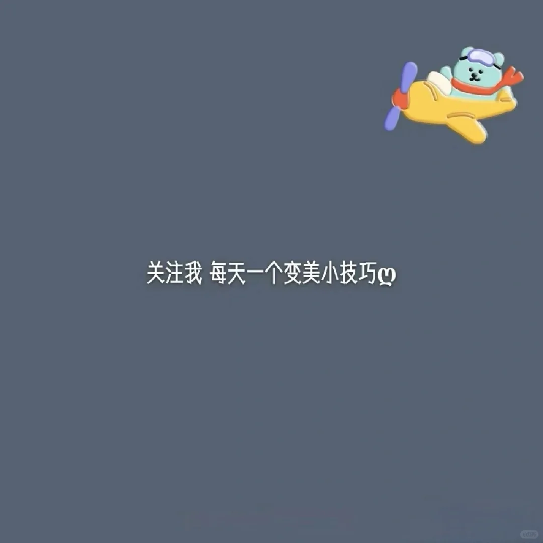 做一个学会爱自己的女人