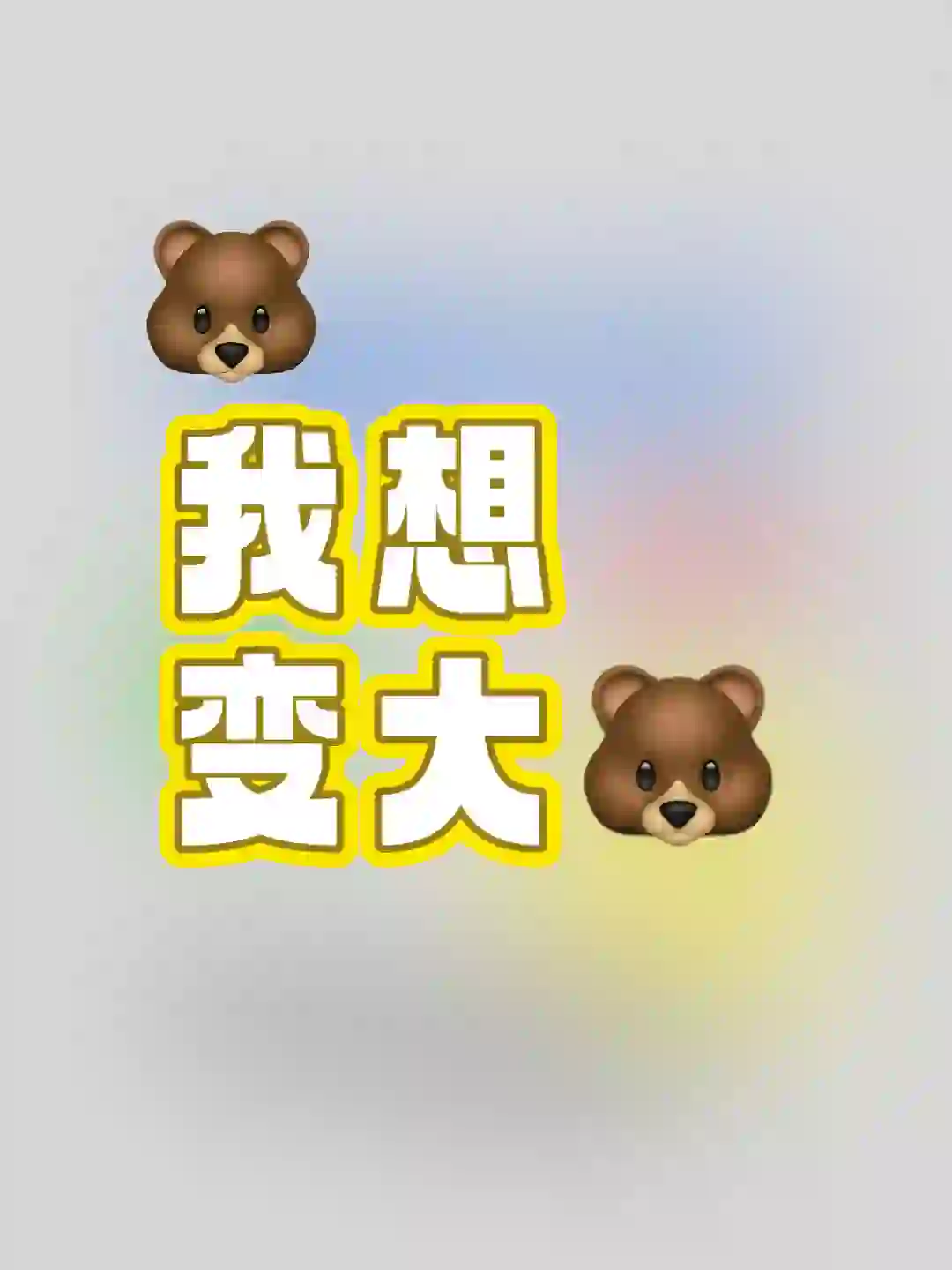 谁懂呀？