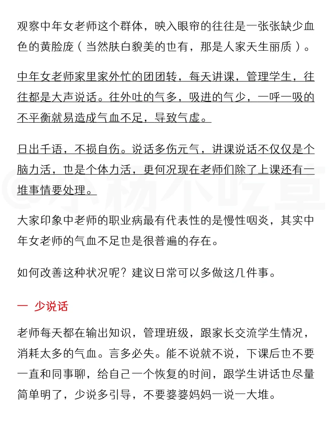 中年女老师气血不足，日常多做这几件事