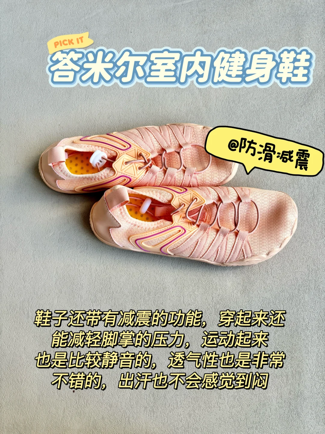 掏心窝子说！室内健身鞋千万别瞎用