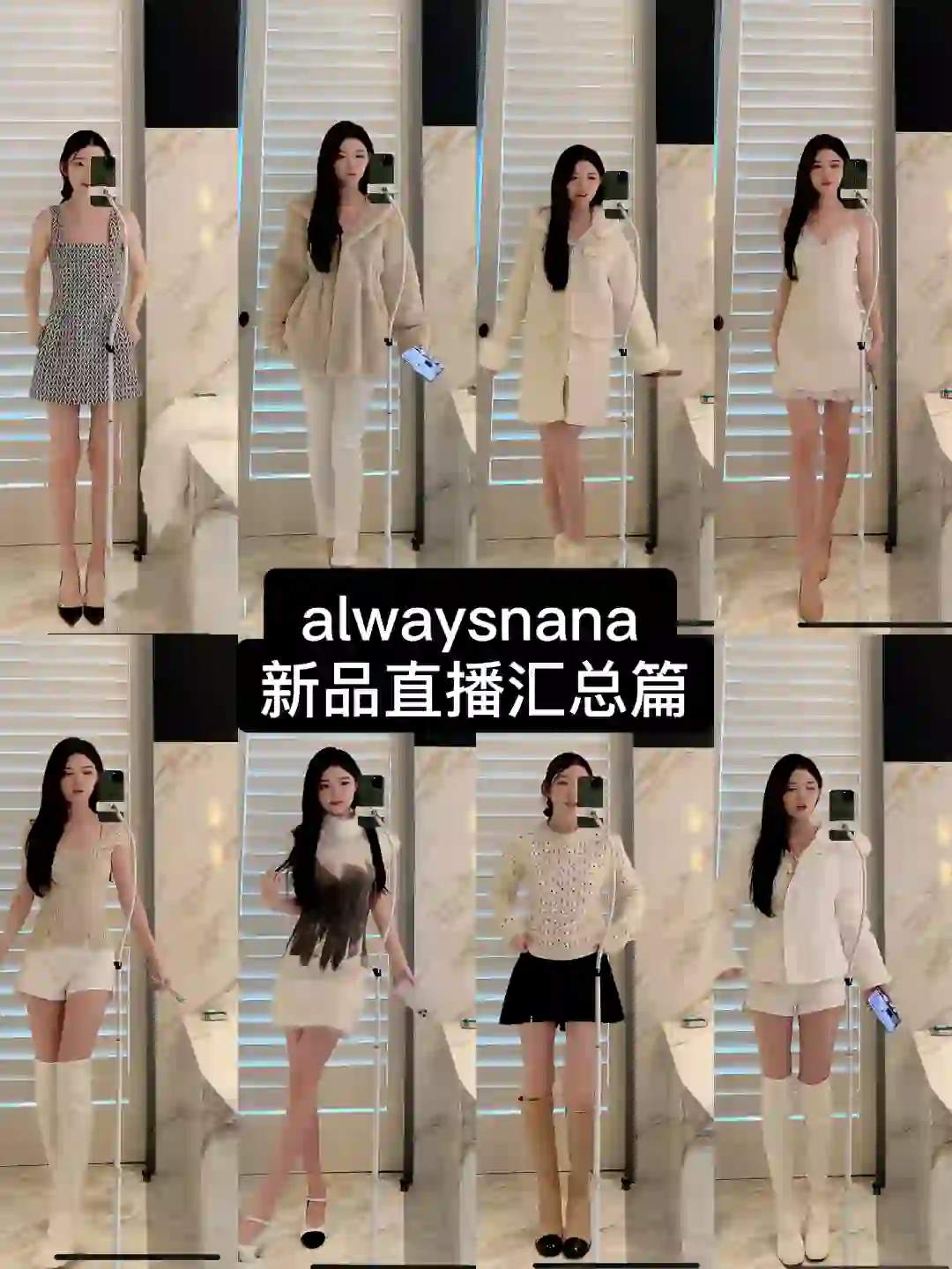 alwaysnana直播合集 件件都在我的审美上