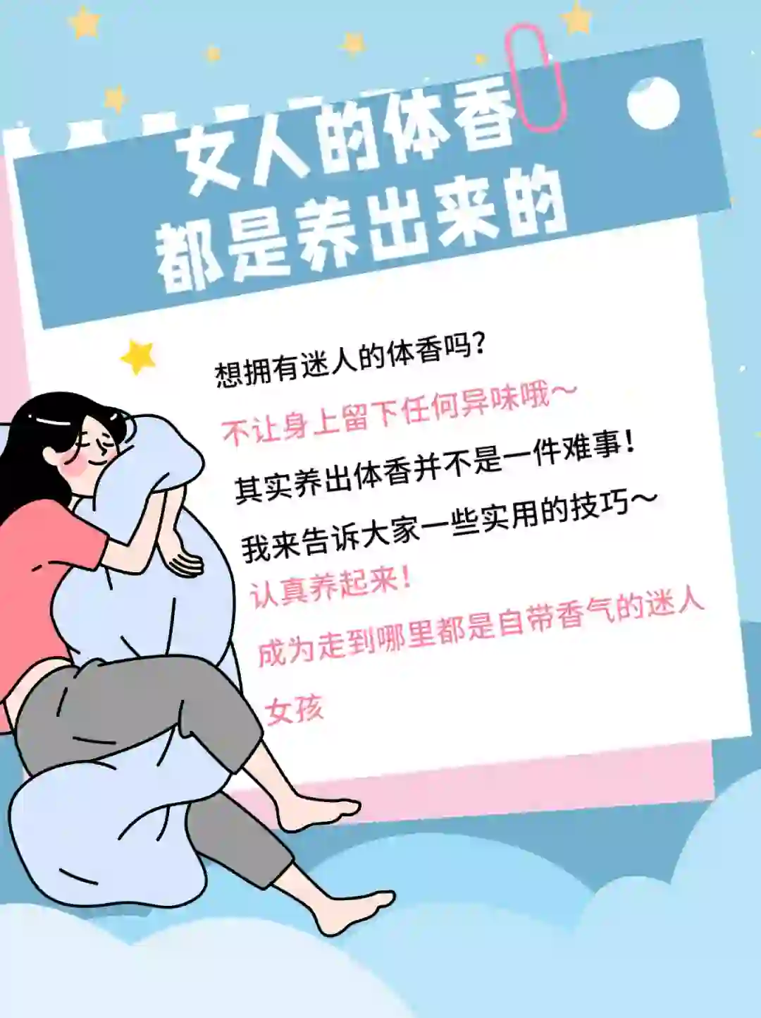 体香都是养出来的