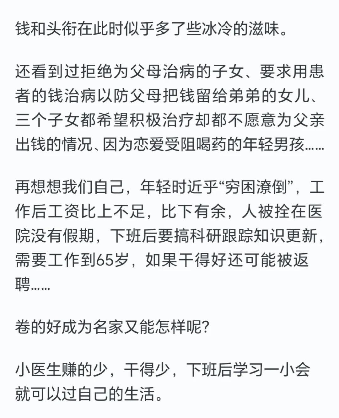 各位医学生现在还在卷吗