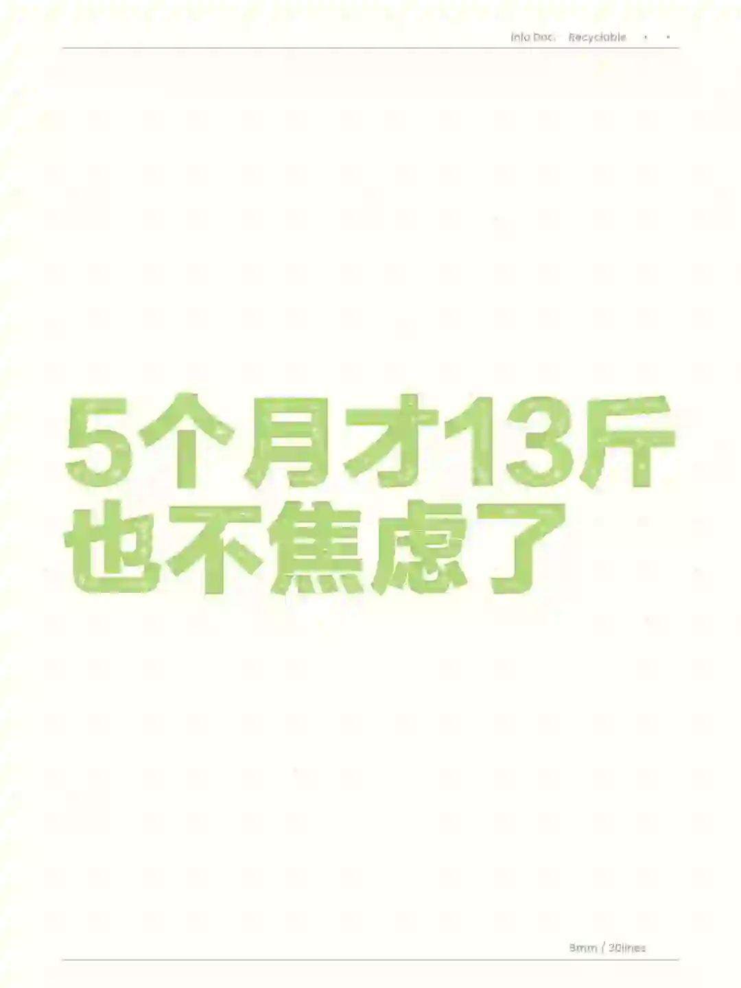 6月份小龙女有自己的生长曲线