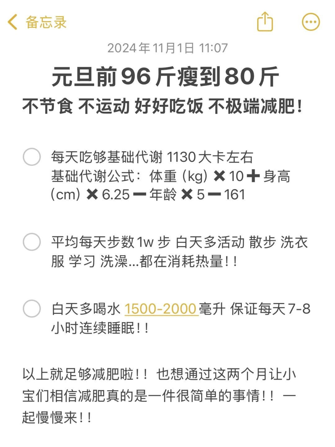 元旦前瘦到80斤｜Day20 ｜今日摄入1140大卡