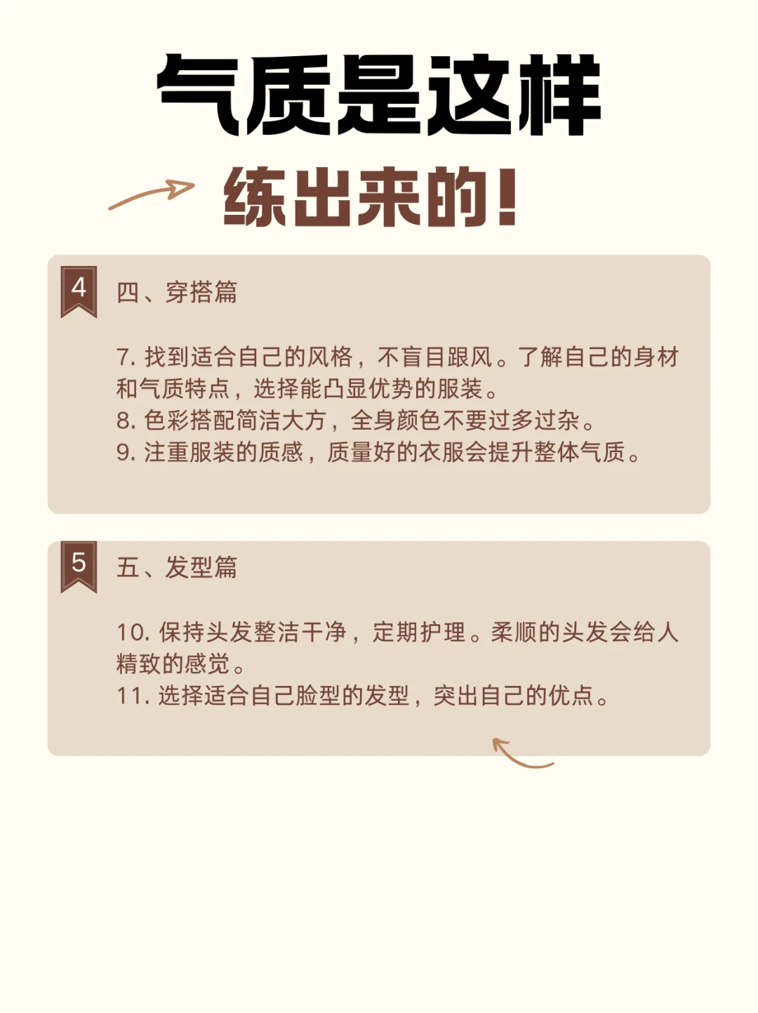 女生气质感就这样练！"