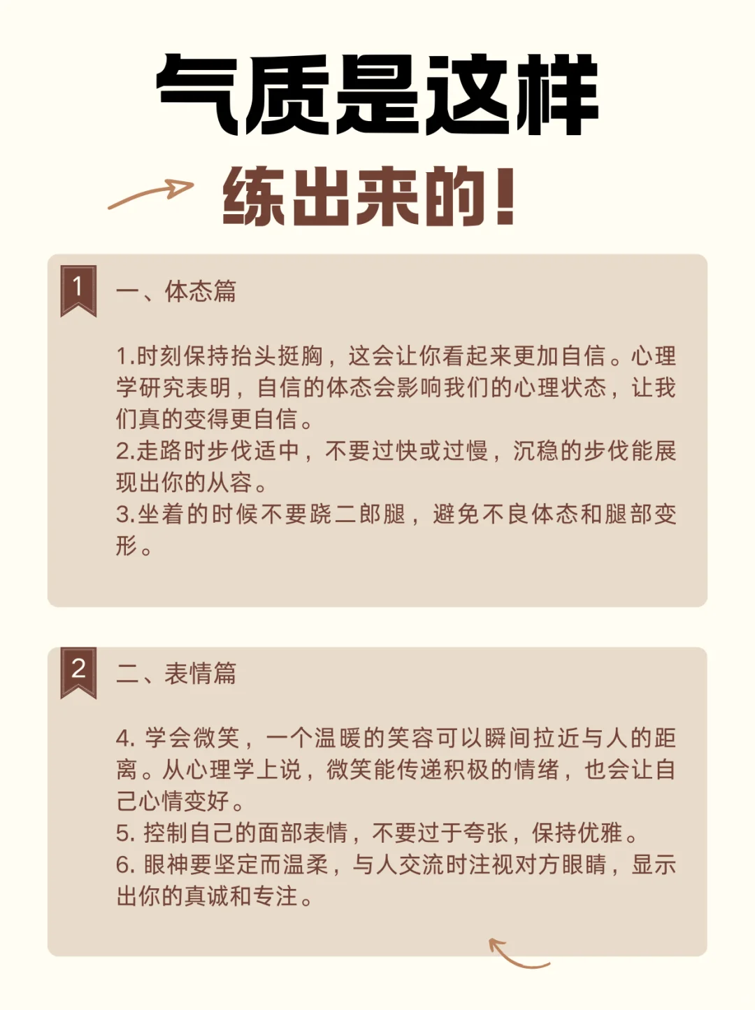 女生气质感就这样练！"