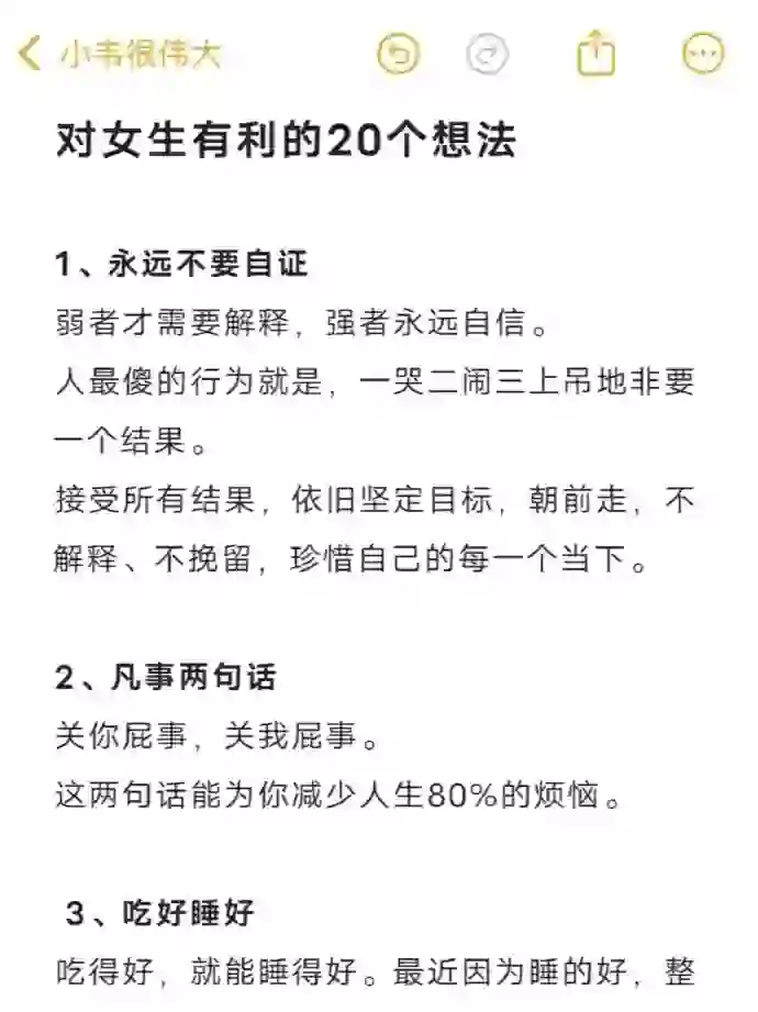 对女生有利的20个想法