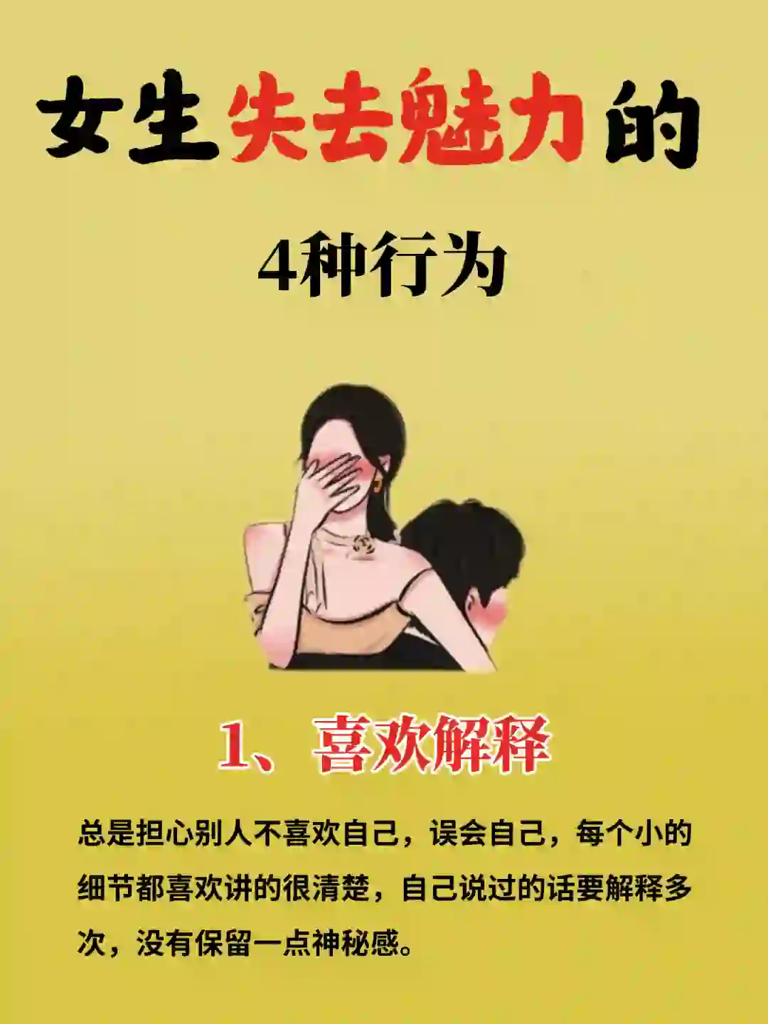 女生这样做会失去魅力的！