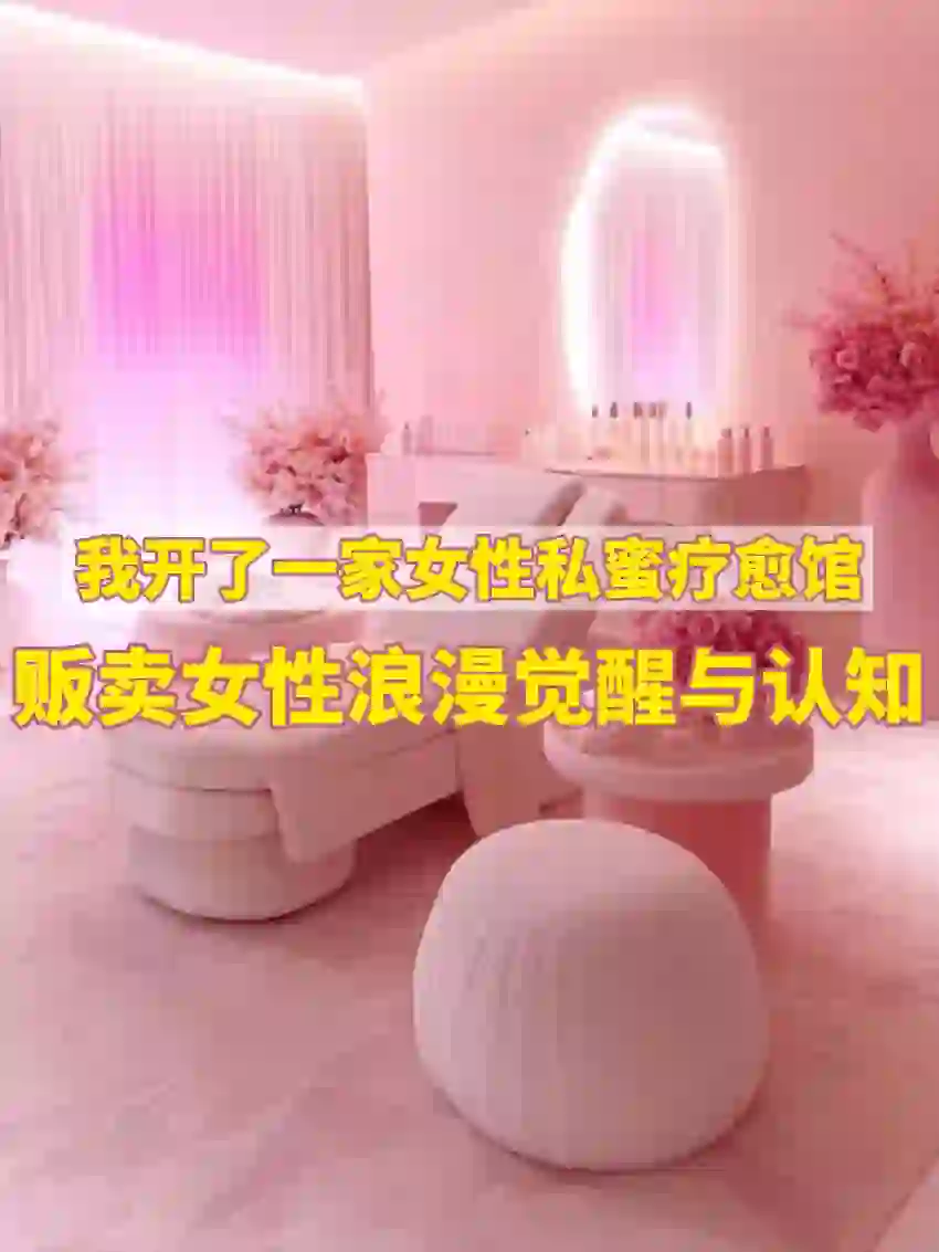 贩卖女性浪漫?觉醒与认知