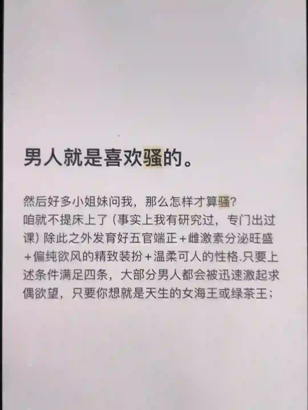 男人就是喜欢骚的