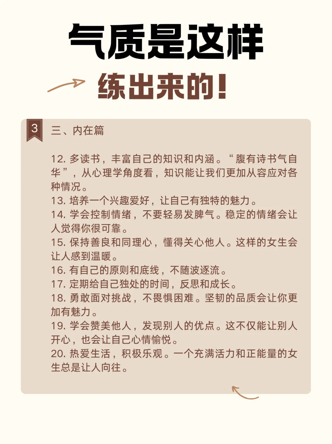 女生气质感就这样练！"