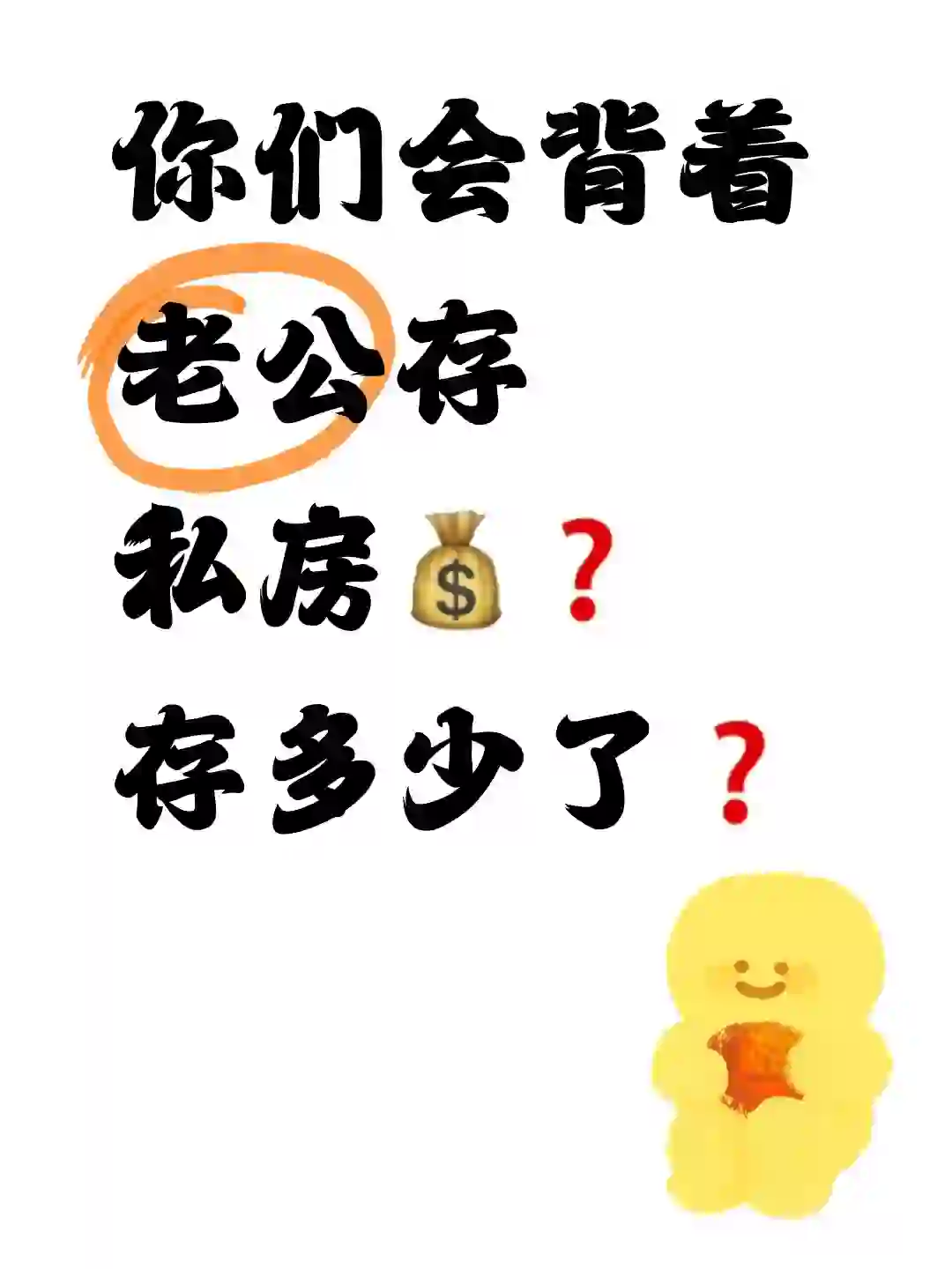 女人私房?❗️❓