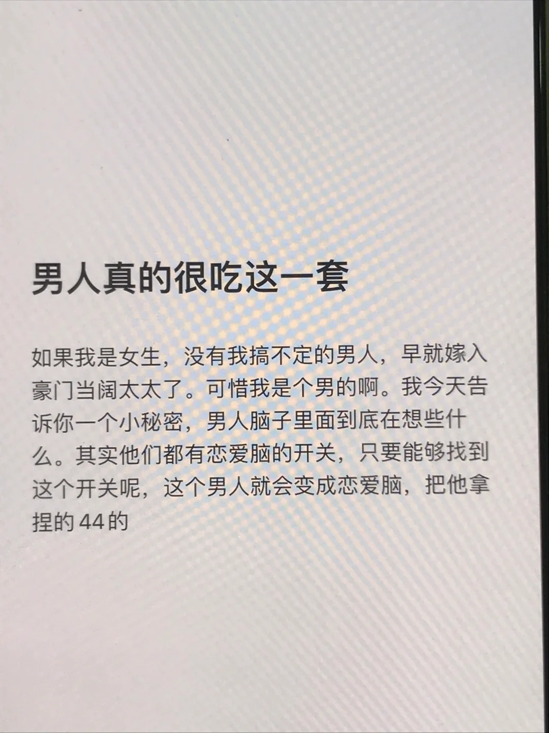 男人就是喜欢骚的