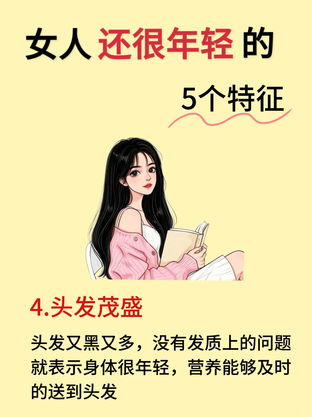 女人很年轻的表现，你占了几条？