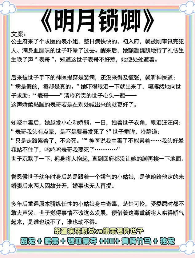 女主是娇媚表姑娘的古言！狗血上头超带感！