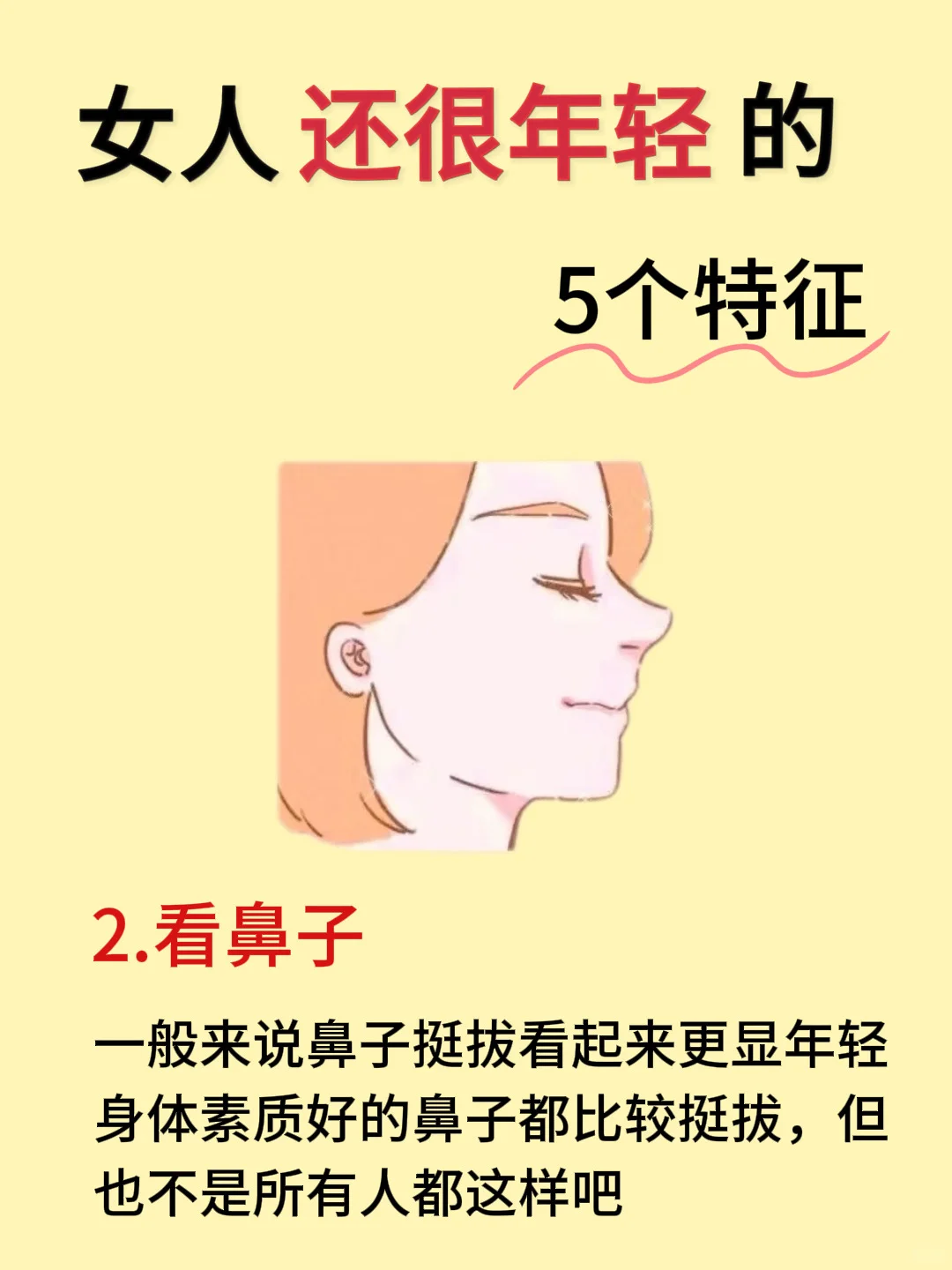 女人很年轻的表现，你占了几条？