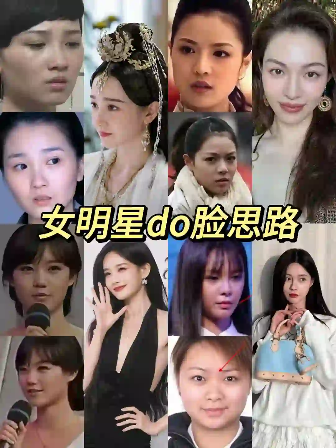 内娱女明星do脸普通人有什么可以借鉴的地方