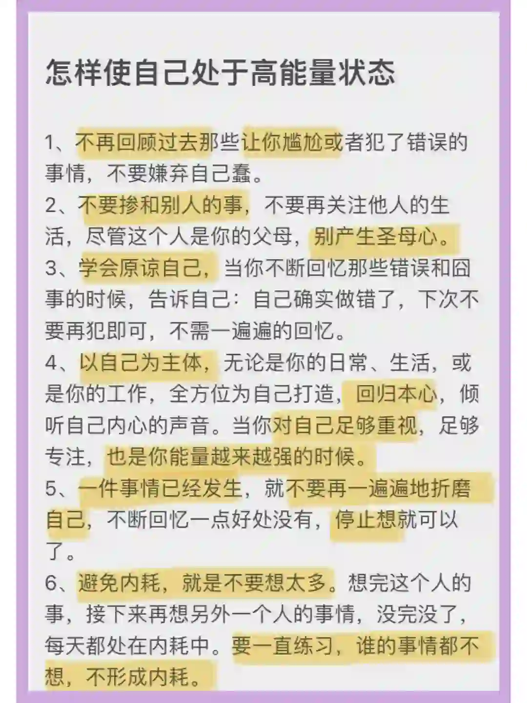 如何保持高能量状态