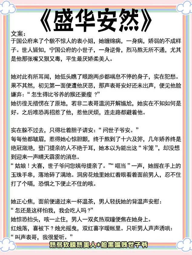 女主是娇媚表姑娘的古言！狗血上头超带感！