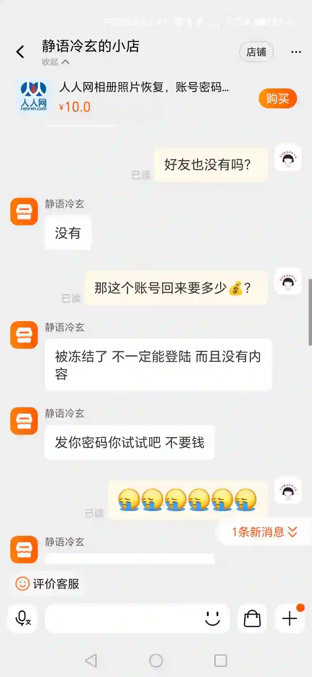 人人网，找回密码