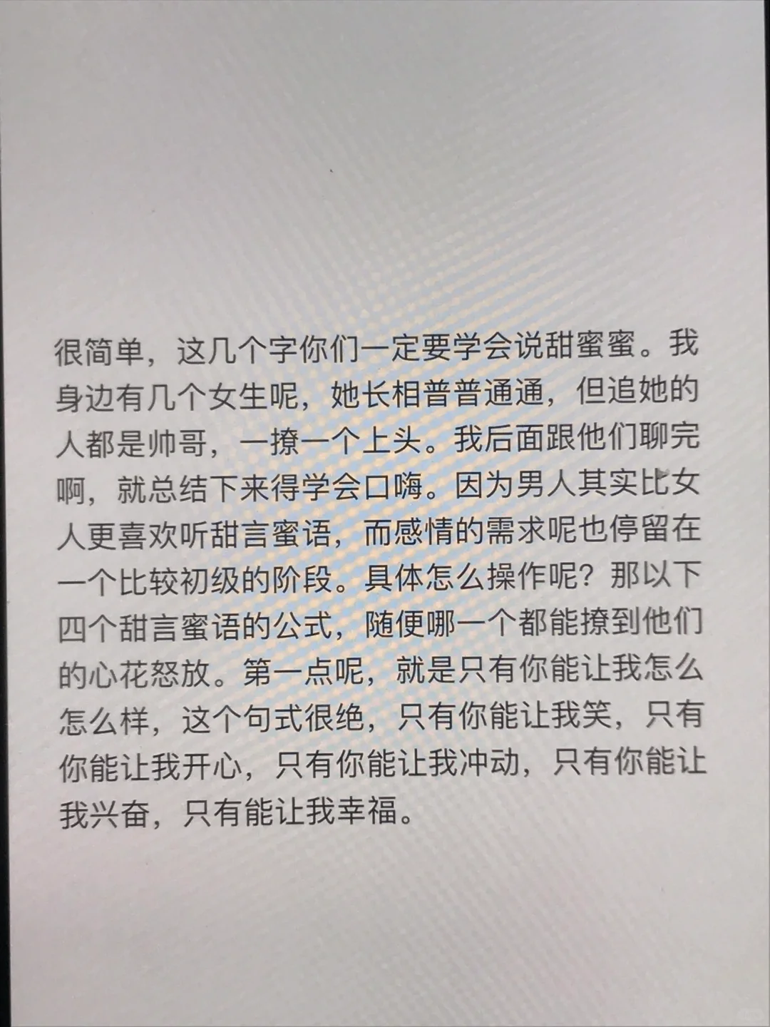 男人就是喜欢骚的