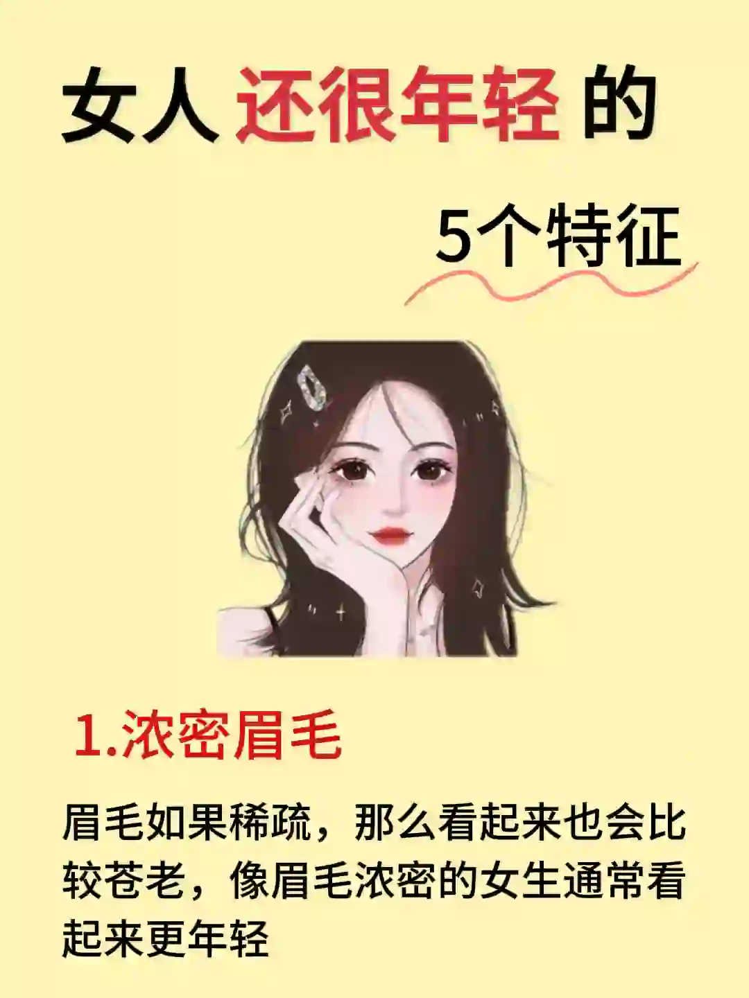 女人很年轻的表现，你占了几条？