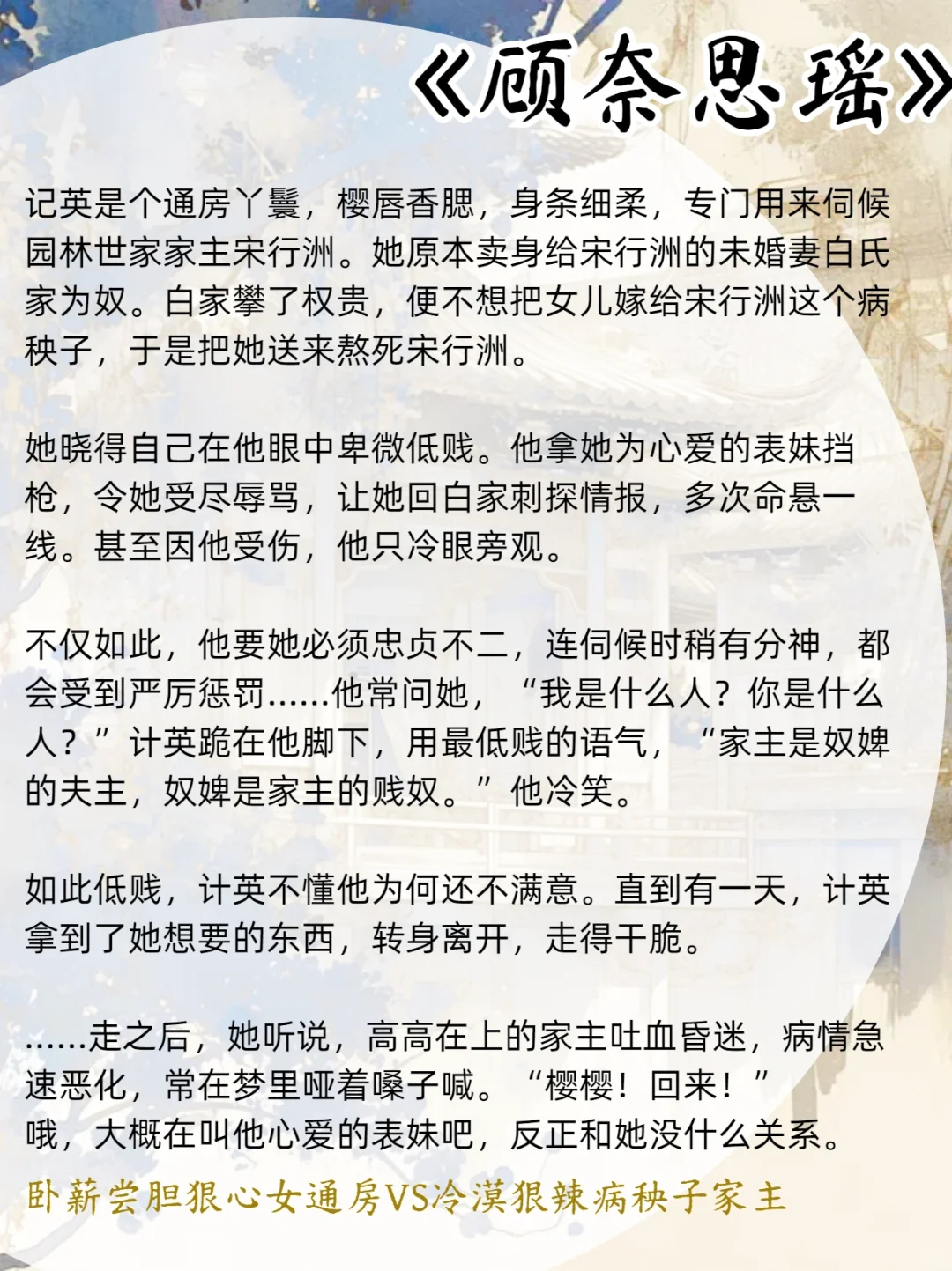 娇媚可人的通房/小妾古言，?女主清醒逃离！！