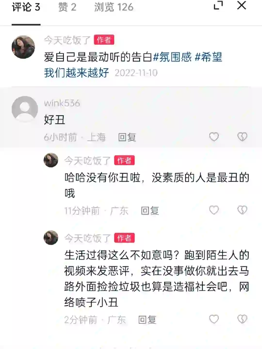 被网络小丑气到的一天