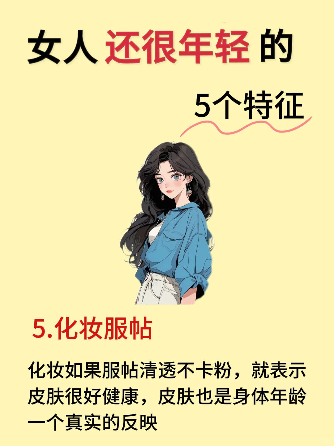 女人很年轻的表现，你占了几条？