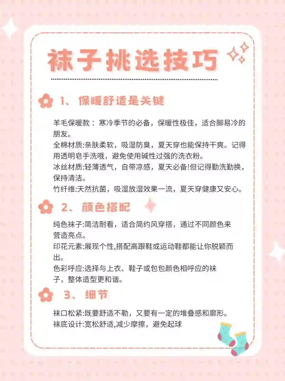 做功课后入的保暖袜真的香！挑选小技巧分享