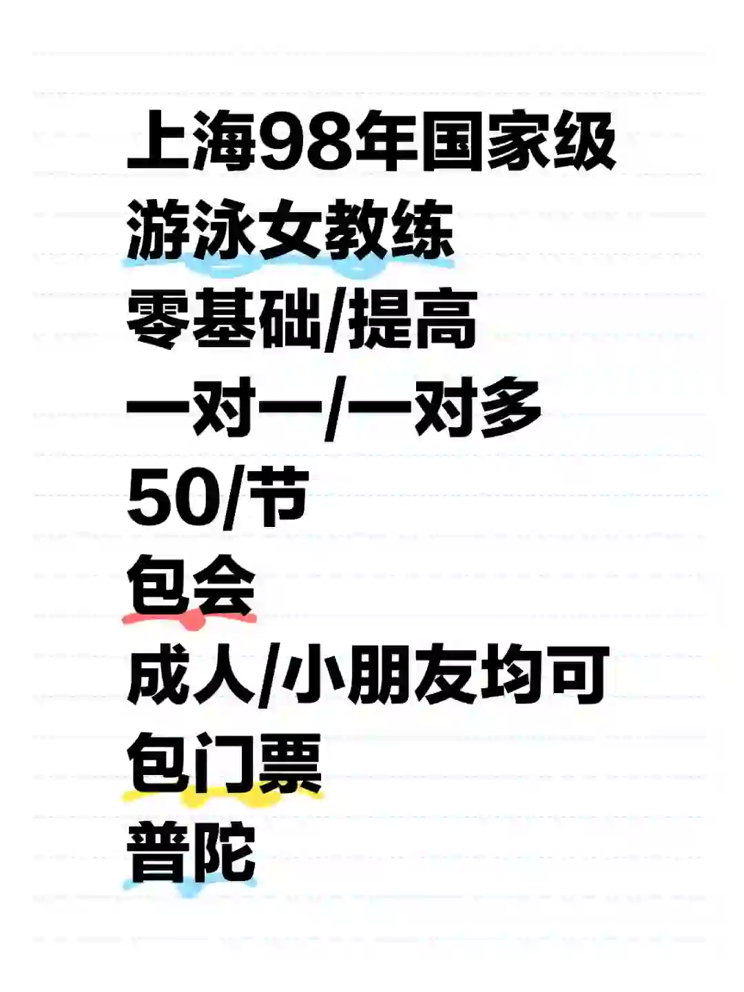 上海游泳女教练，包会包门票！