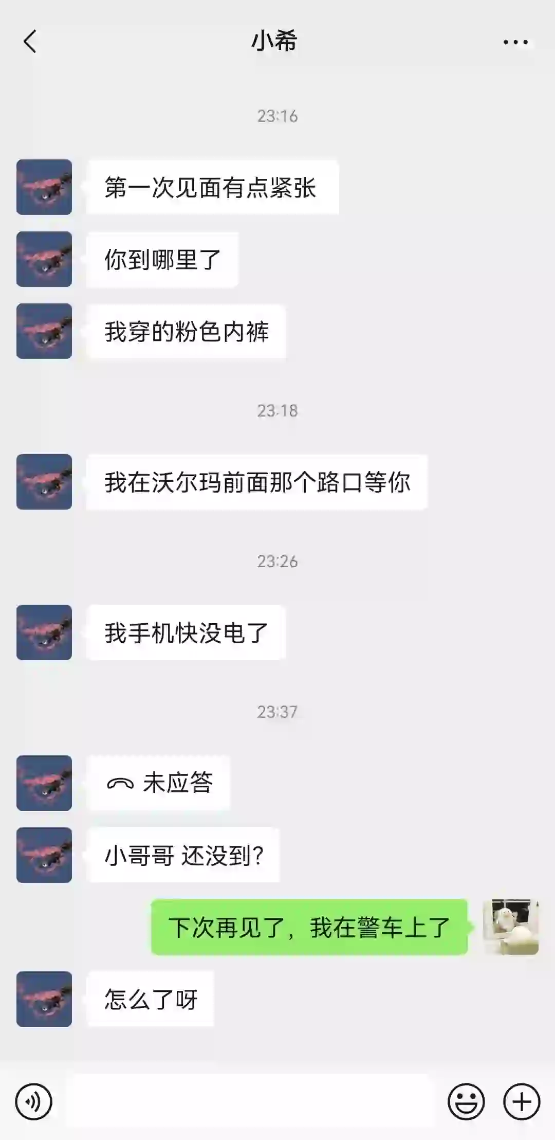 见网友被抓了  我无法原谅自己