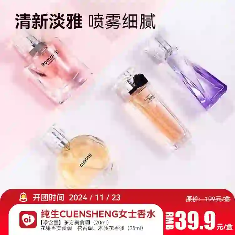 纯生CUENSHENG女士香水·适用场景广泛，送人