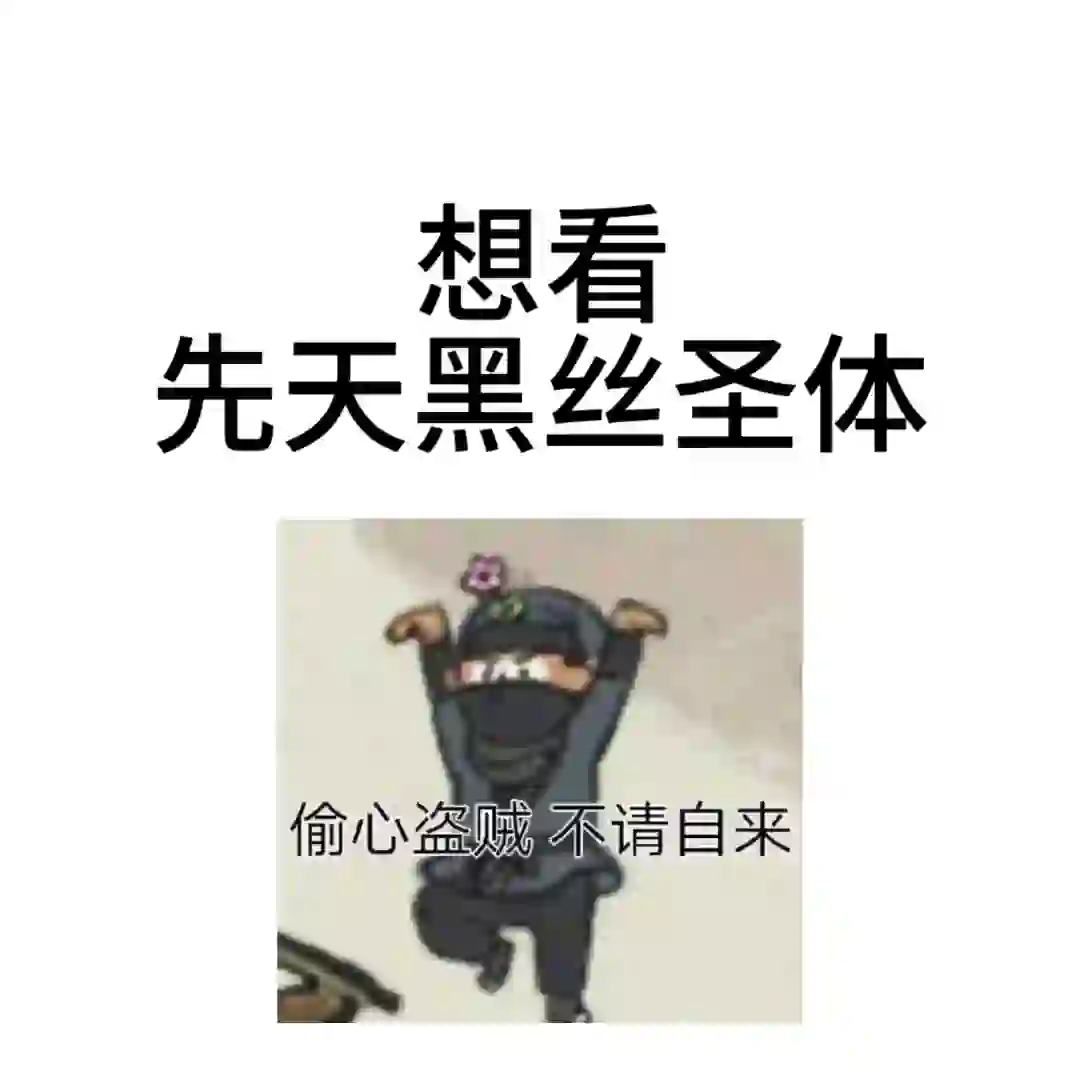 穿or不穿