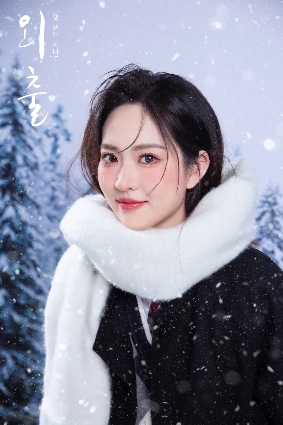 冬日情书＞氛围雪景少女業