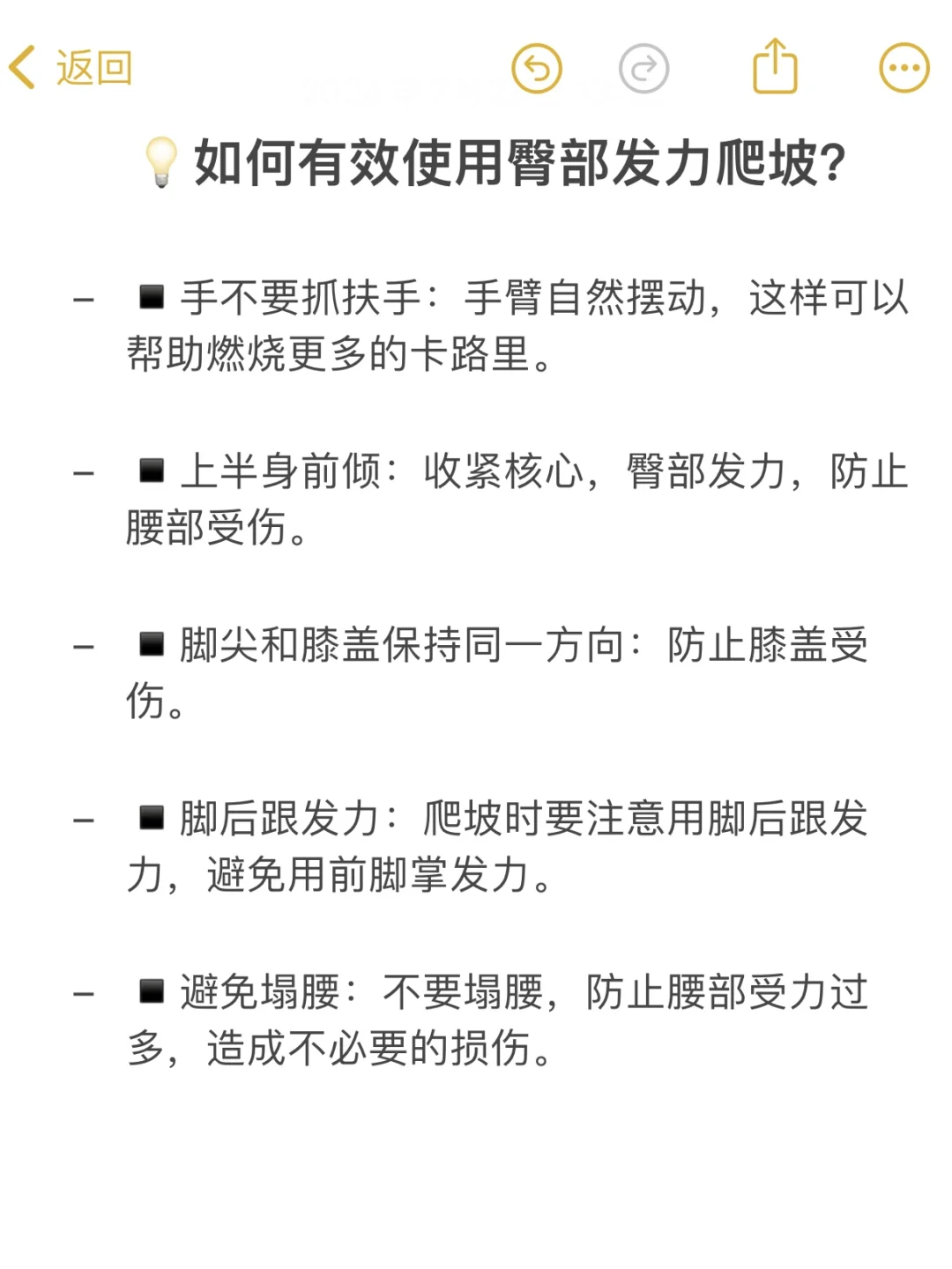 ?都去爬坡 真的会瘦！！！（附教程）