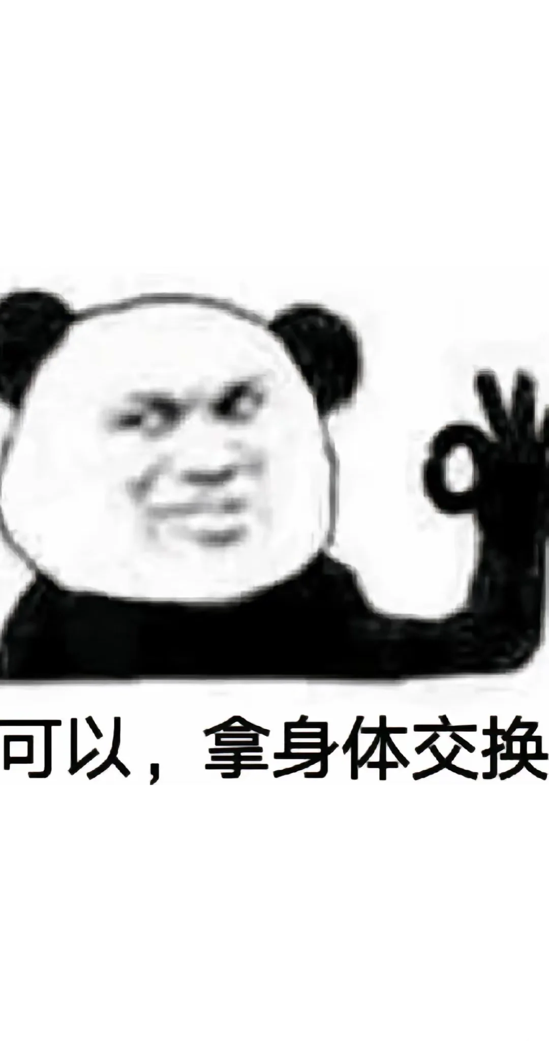 万能表情包