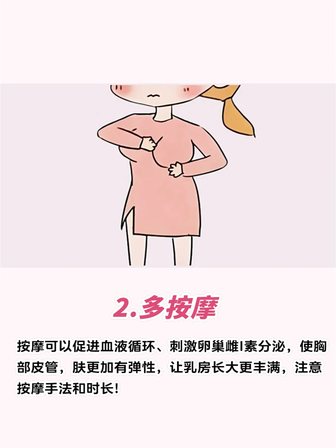 女生胸逐渐变大?的小妙招来咯