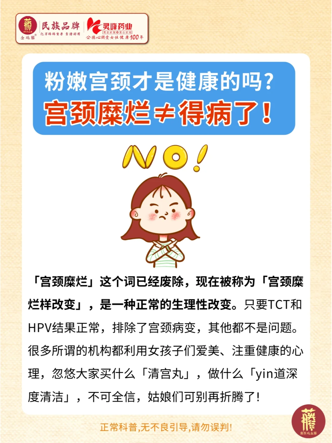 宫颈糜烂是病吗？我该怎么办？