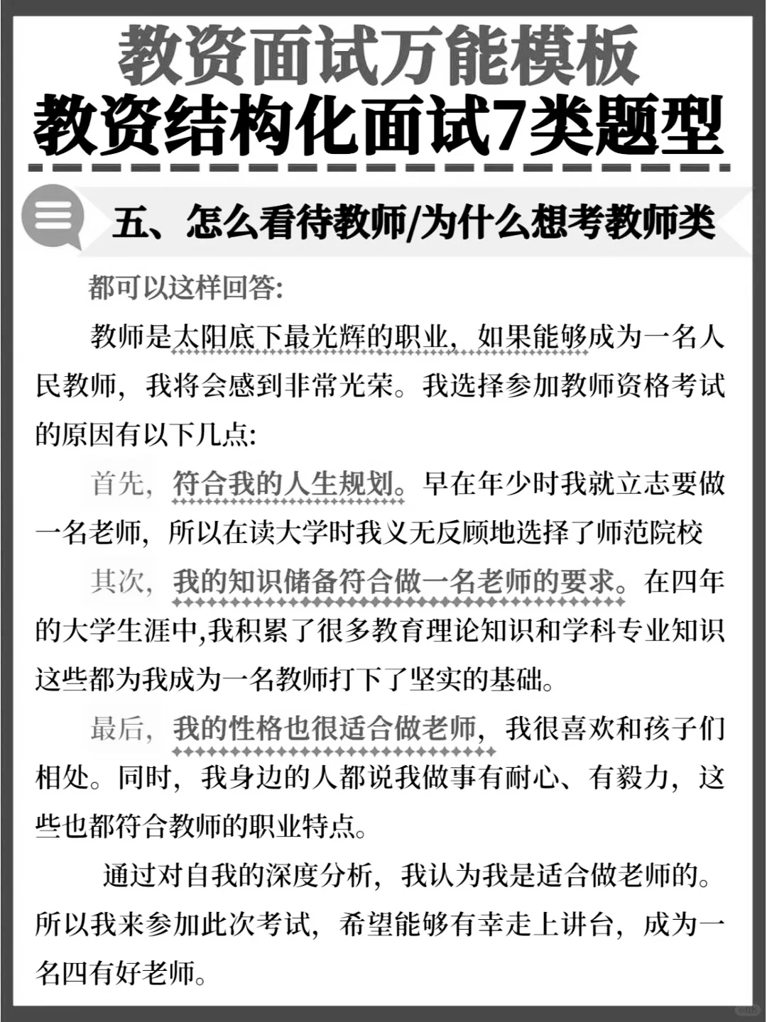 教资面试还有18天！你就玩吧，活爹们