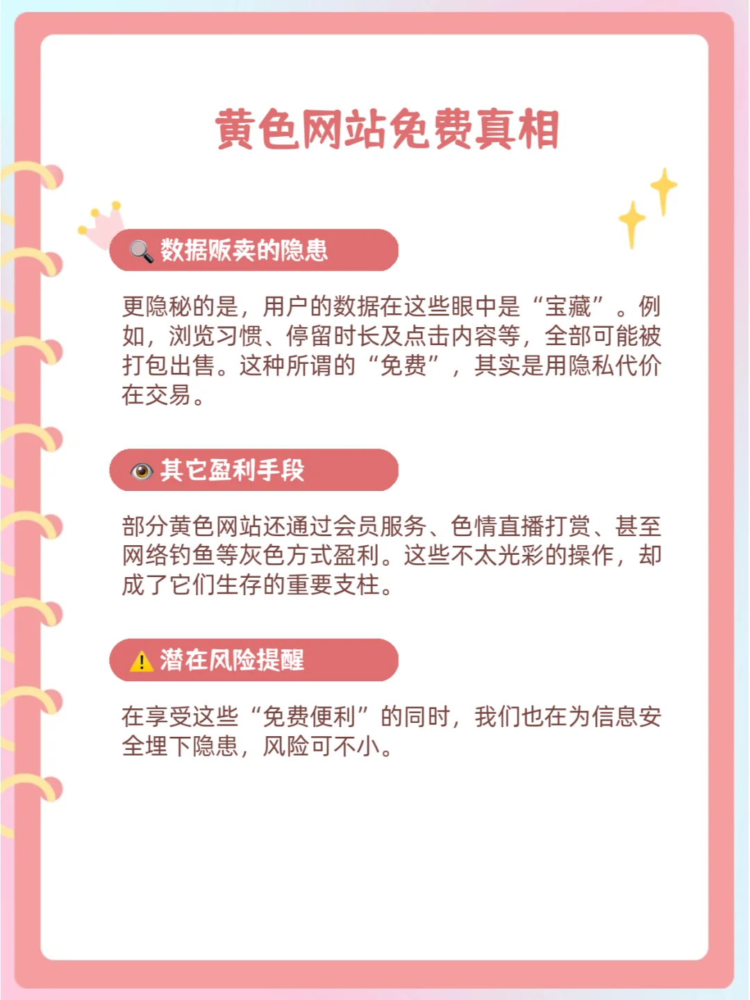 揭秘！你敢继续看这些“免费”的黄色网站吗