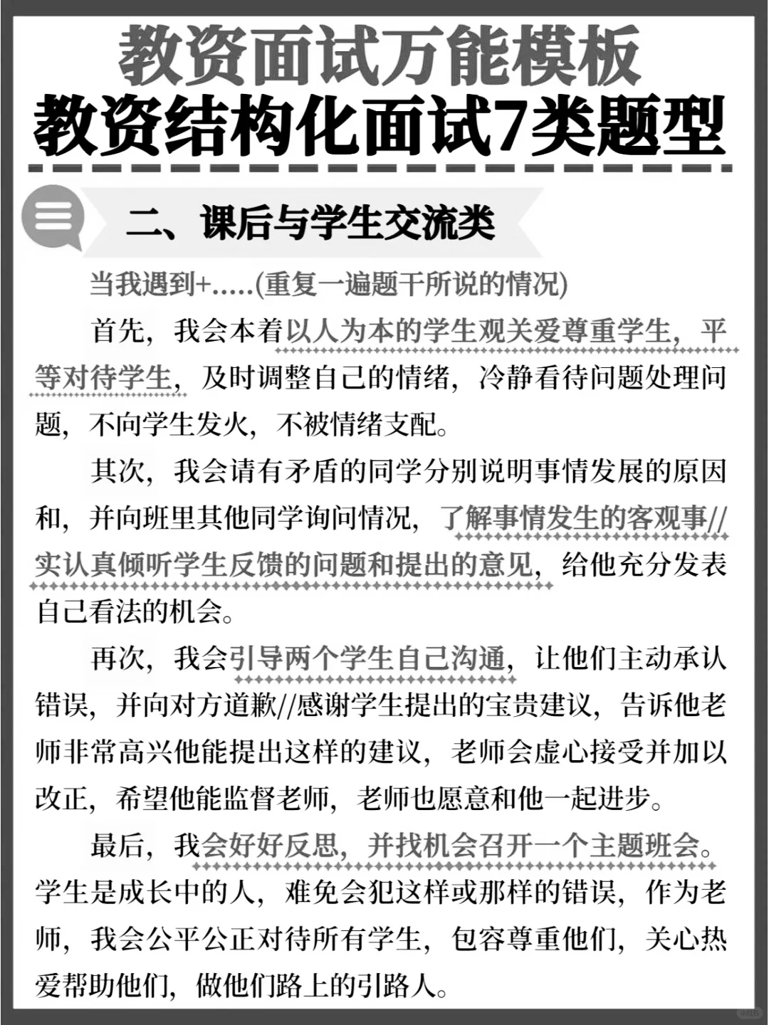 教资面试还有18天！你就玩吧，活爹们