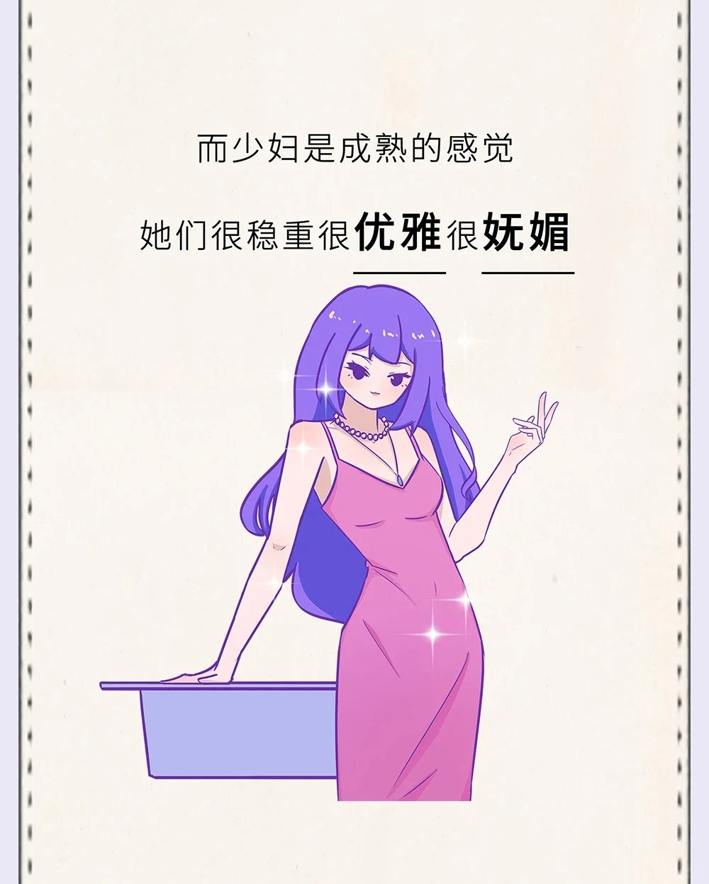 ?少女VS少妇，到底有啥不一样？